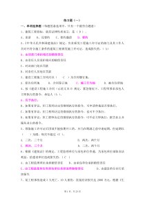 川大锦城学院建筑法规复习题