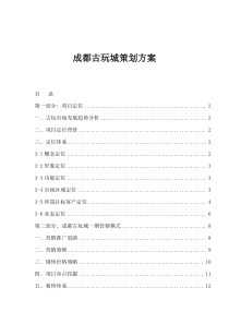 成都古玩城策划方案