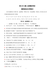 成都名校二诊模拟考试化学试题及答案(word版)