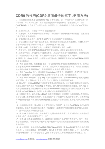 成都家教浅谈cdr9使用技巧