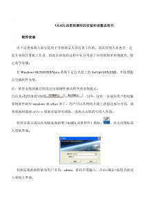 巡更硬件安装和设置说明书