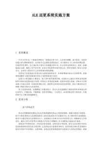 巡更系统设计方案