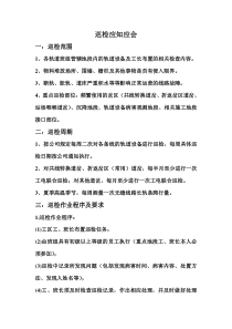 巡检应知应会
