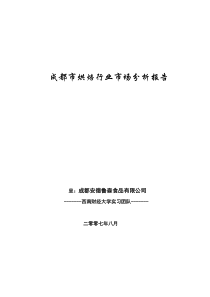 成都市烘焙行业市场分析报告