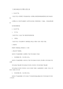 工业企业会计计算公式汇总