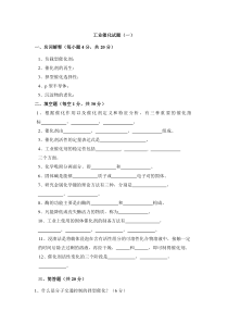工业催化试题一