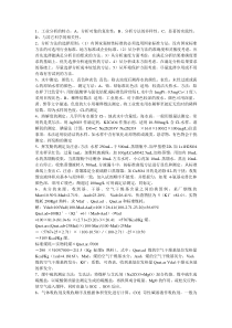 工业分析重点