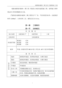 成都银河磁体二期工程2号建筑施工方案