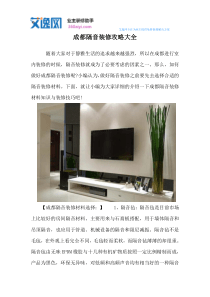 成都隔音装修攻略大全