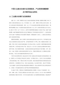 工业废水处理行业发展现状及相关企业排行