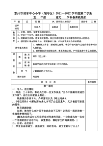 我和祖父的园子教案
