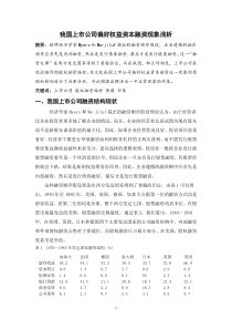 我国上市公司偏好权益资本融资现象浅析