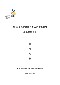 工业控制项目技术文件