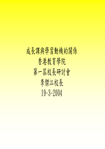 成长课与学习动机的关系