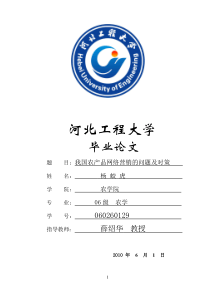 我国农产品网络营销的问题及对策