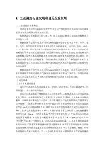 工业清洗文献笔记