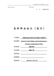 我国创业板市场存在的问题与对策研究