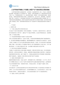 工业环氧地坪漆施工中混凝土表面产生气泡的原因及预防措施