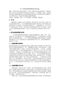 工业生产故障报警方式