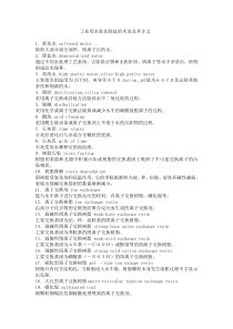 工业用水软化除盐的术语及其含义