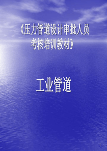 工业管道设计.