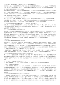 工业设计思想基础课后题