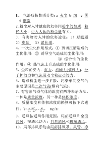 工业通风考题复习题