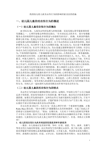 我国幼儿园儿童的攻击性行为的影响因素及改善措施[1]
