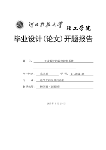 工业锅炉的控制系统开题报告