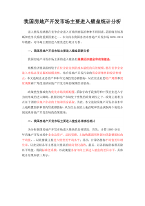 我国房地产开发市场主要进入壁垒统计分析