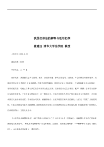 我国担保法的解释与适用初探探讨与研究