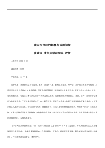 我国担保我国担保法的解释与适用初探的应用
