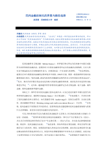 民间金融法制化的界限与路径选择