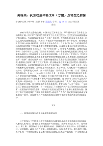 我国政治体制改革(方案)及转型之初探