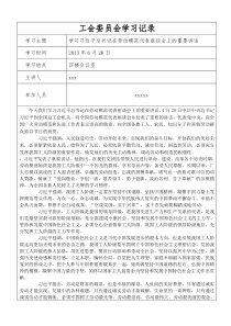 工会学习记录