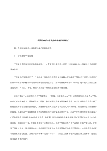 我国民事诉讼中弱势群体保护论纲(下)探讨与研究