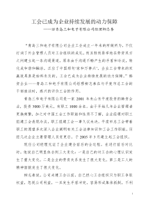 工会是企业发展的动力保障(外企老板谈工会作用)