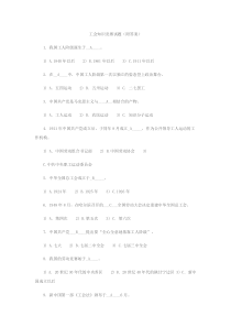 工会知识竞赛试题