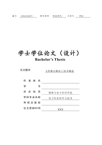 飞秒激光微加工技术概述