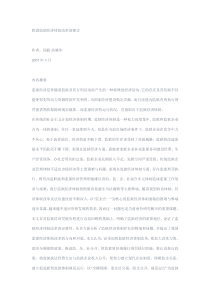 我国监狱经济体制改革的探讨