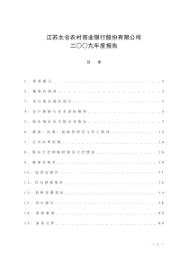 江苏太仓农村商业银行股份有限公司