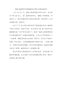 我局党员志愿者服务队开展义务劳动受好评1