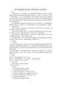 我的15周年校庆公关策划书