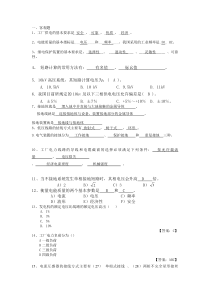 工厂供电作业答案