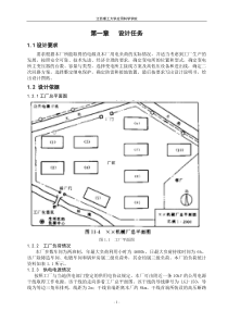 工厂供电答案