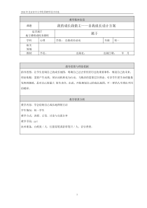我的成长我做主-教学设计