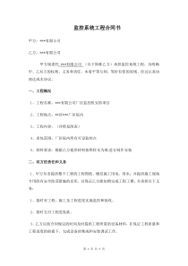 工厂监控工程合同书