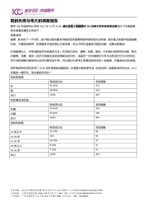 我的失败与伟大的调查报告