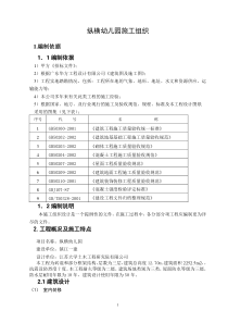 我的纵横幼儿园施工组织方案