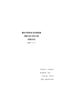 我的长征活动方案1